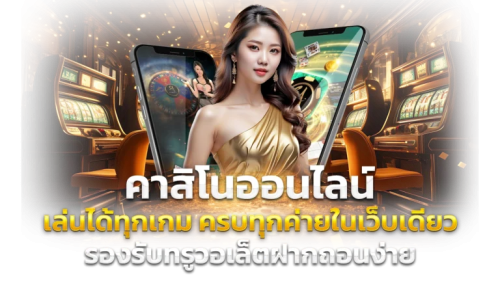 KTV4S เว็บพนันครบวงจรที่ครองใจนักเดิมพันชาวไทย